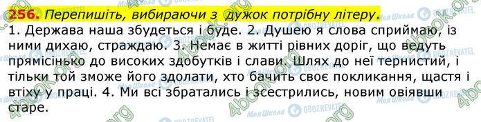 ГДЗ Українська мова 10 клас сторінка 256